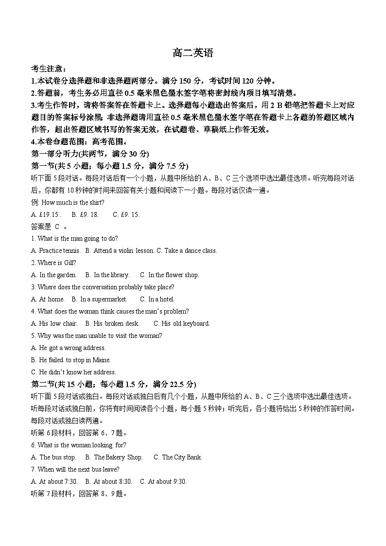 河南省九师联盟2023-2024学年高二下学期6月摸底联考英语试题（含答案）第1页