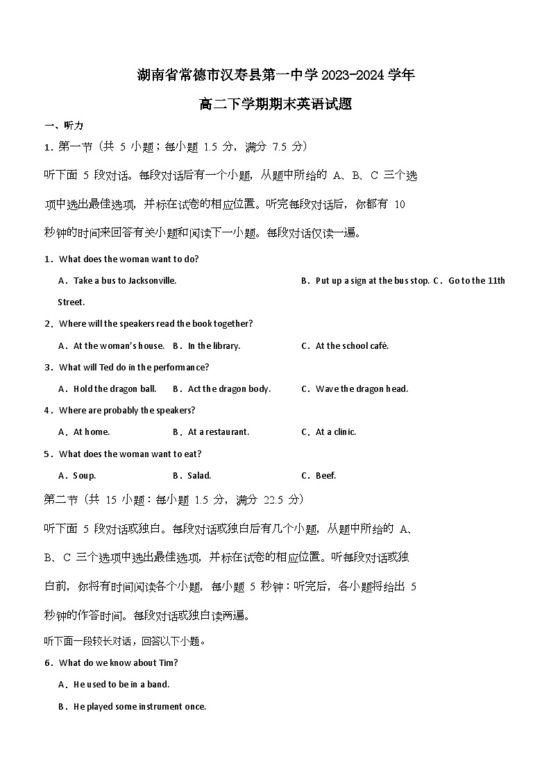 湖南省常德市汉寿县第一中学2023-2024学年高二下学期6月期末英语试题（含答案）01