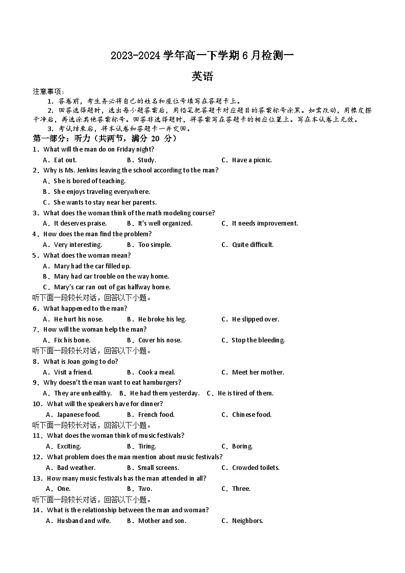 河南省许昌市魏都区许昌高级中学2023-2024学年高一下学期6月月考英语试题（含答案）第1页
