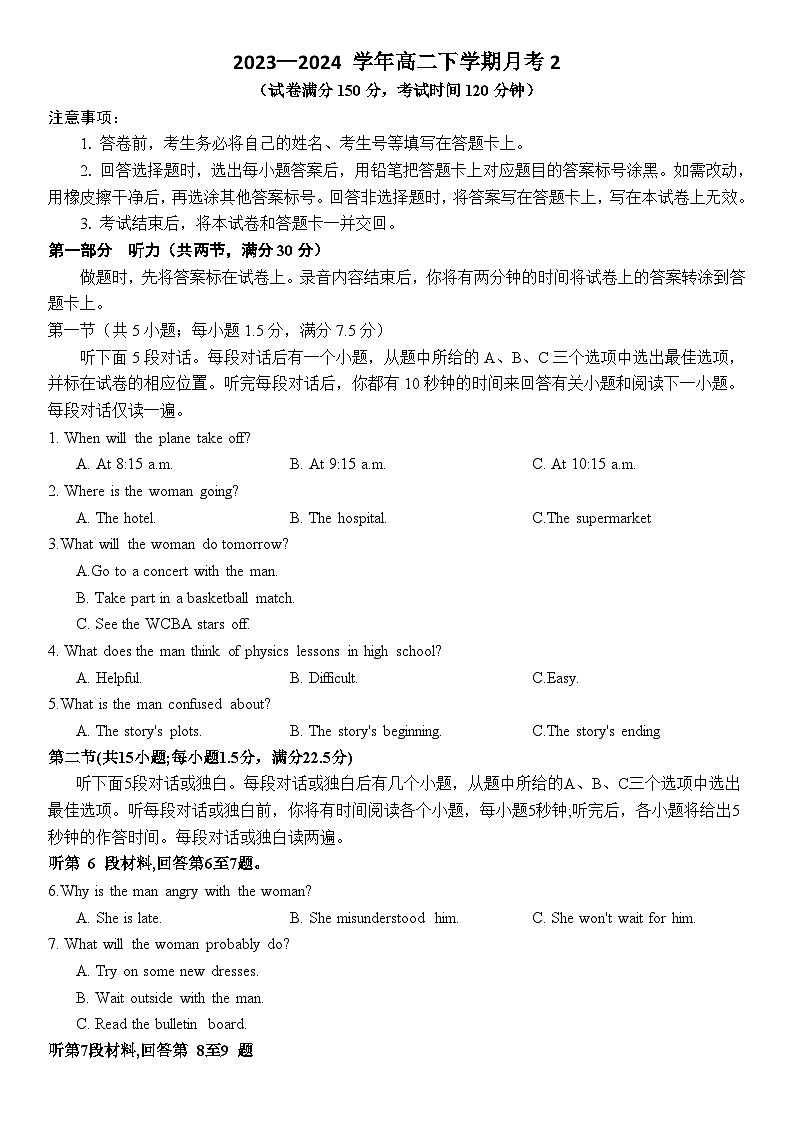 山东省济宁市微山县启明高级中学2023-2024学年高二下学期第二次月考英语试题（无答案）第1页