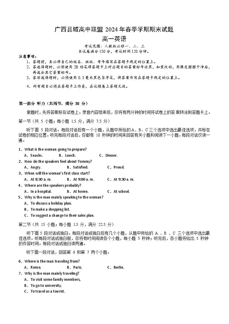 广西县域高中联盟2023-2024学年高一下学期期末英语试题（含答案）第1页
