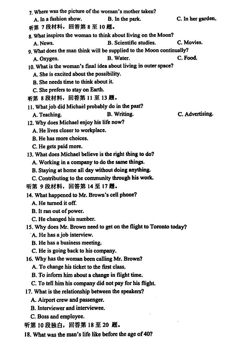 浙江省衢州市2023-2024学年高二下学期6月期末英语试题（含答案）第2页