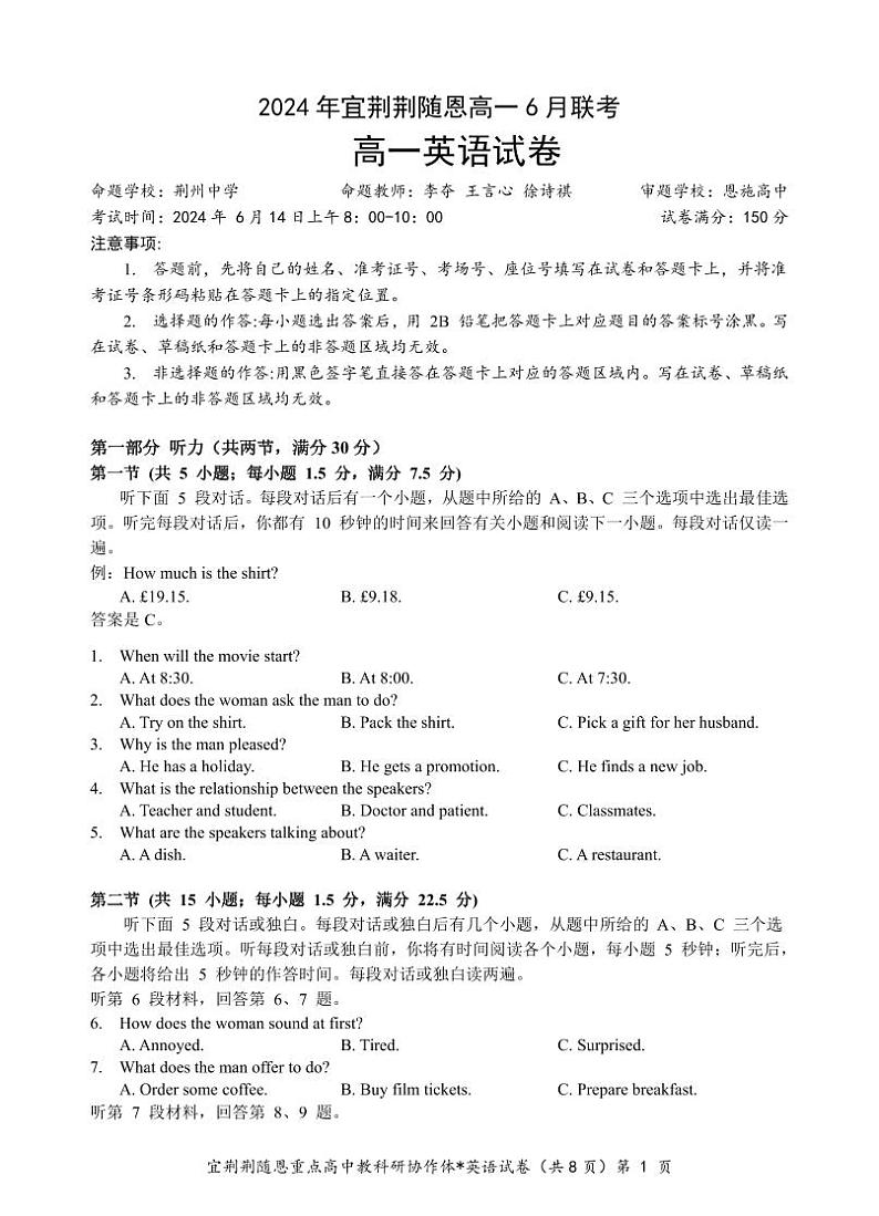 湖北省宜荆荆随恩2023-2024学年高一下学期6月联考英语试卷01