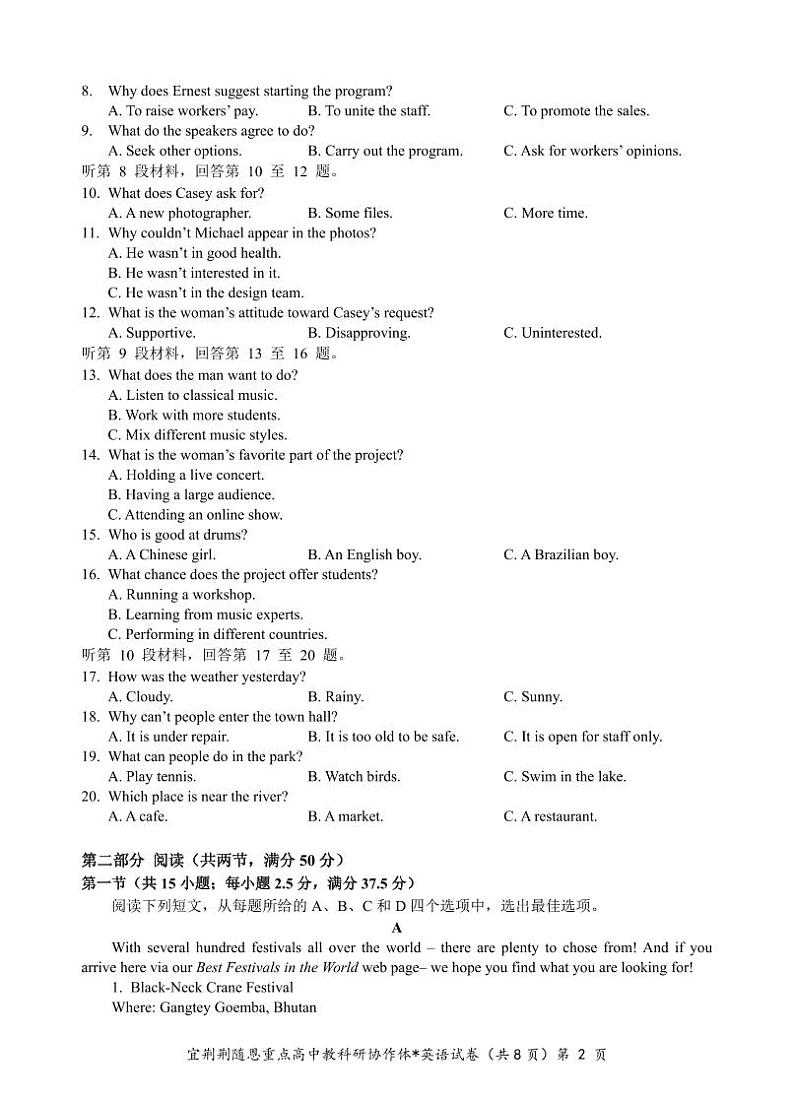 湖北省宜荆荆随恩2023-2024学年高一下学期6月联考英语试卷02