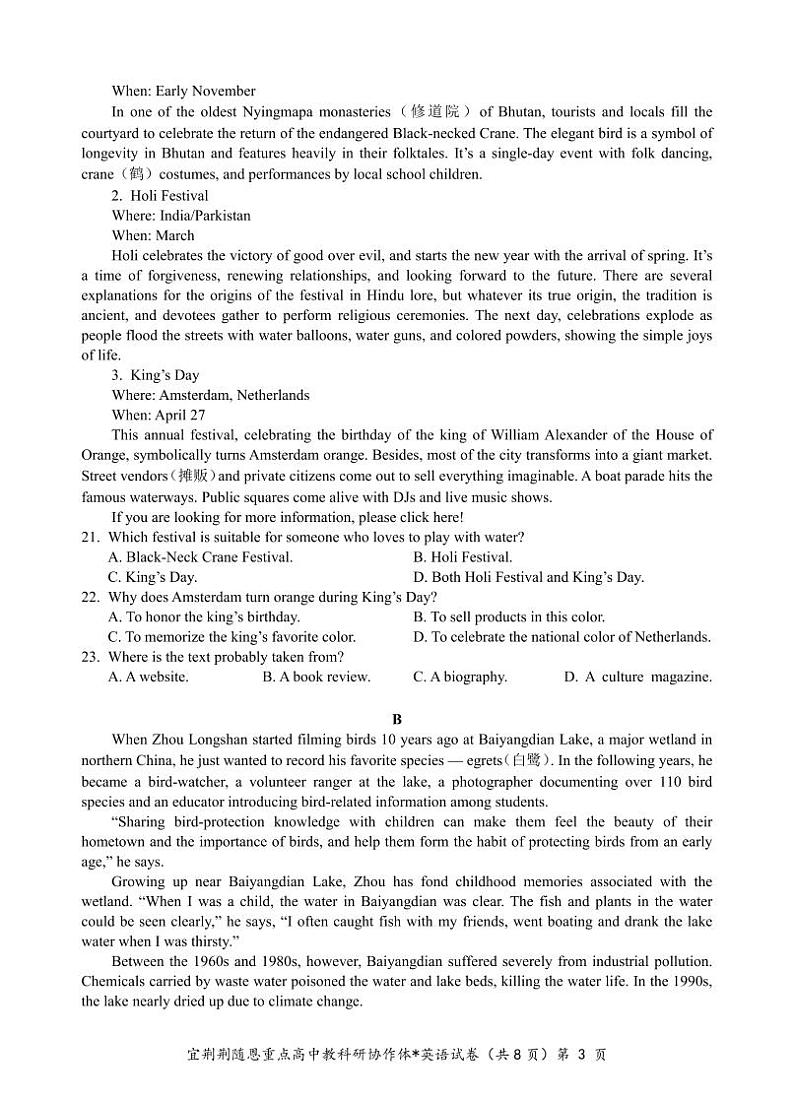 湖北省宜荆荆随恩2023-2024学年高一下学期6月联考英语试卷03