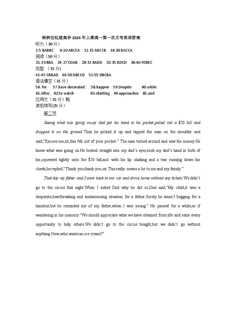 株洲世纪星高中2024年上期高一第一次月考英语答案第1页