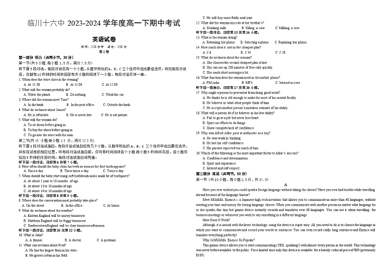 江西省抚州市临川区第十六中学2023-2024学年高一下学期期中考试英语试题01
