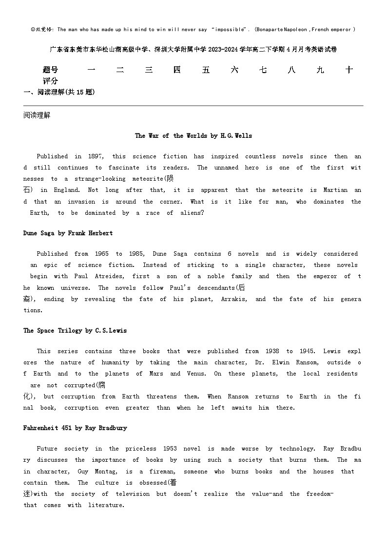 [英语]广东省东莞市东华松山湖高级中学、深圳大学附属中学2023-2024学年高二下学期4月月考英语试卷第1页