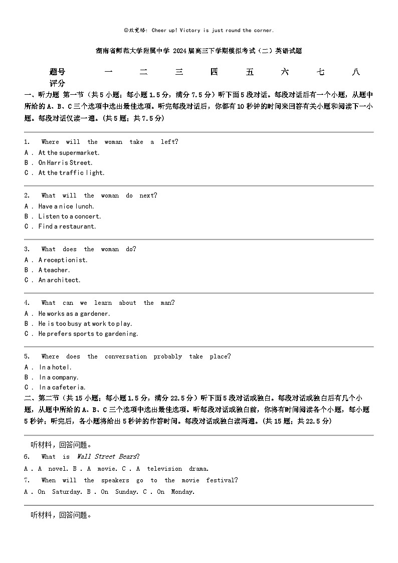 [英语]湖南省师范大学附属中学 2024届高三下学期模拟考试（二）英语试题第1页