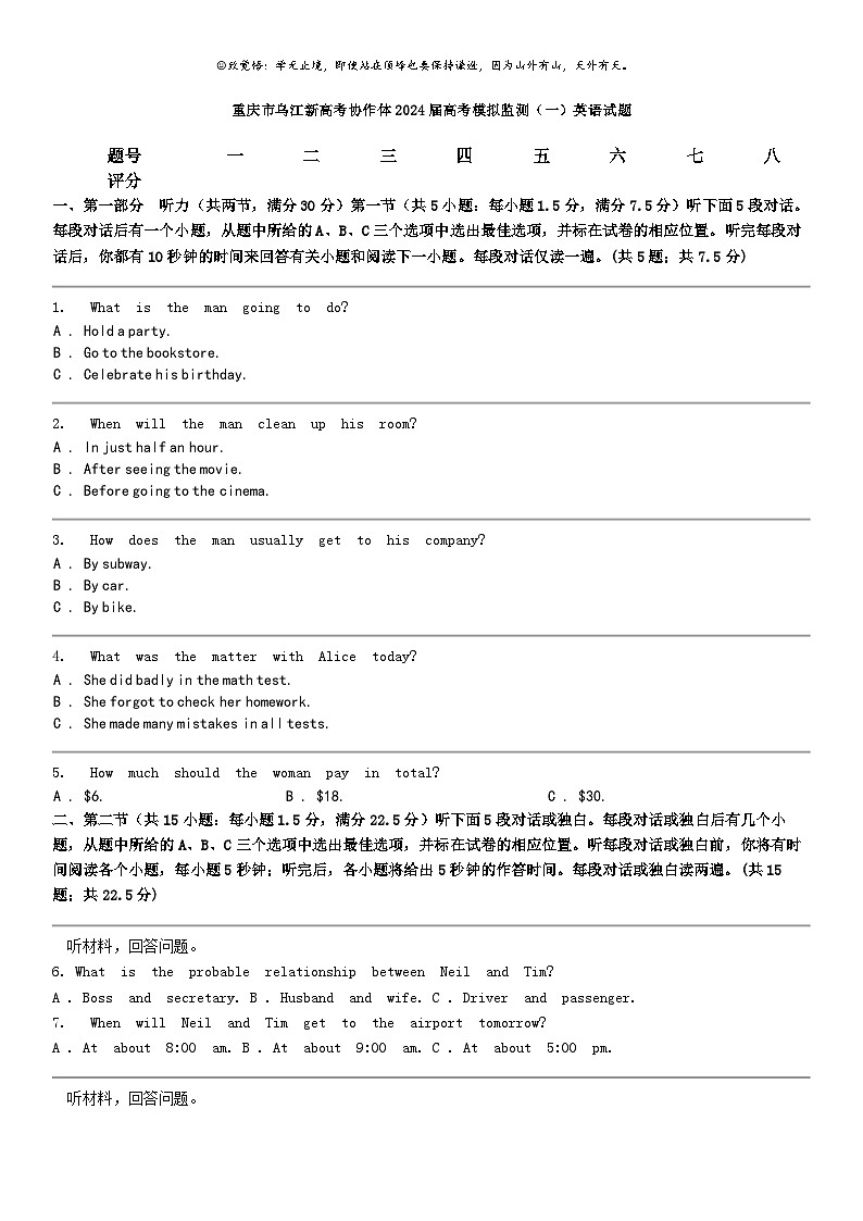 [英语]重庆市乌江新高考协作体2024届高考模拟监测（一）英语试题01