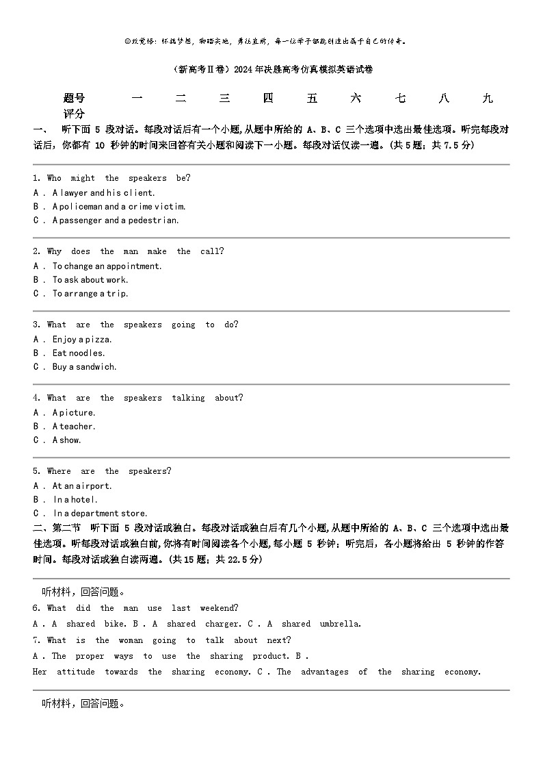 [英语]（新高考Ⅱ卷）2024年决胜高考仿真模拟英语试卷01