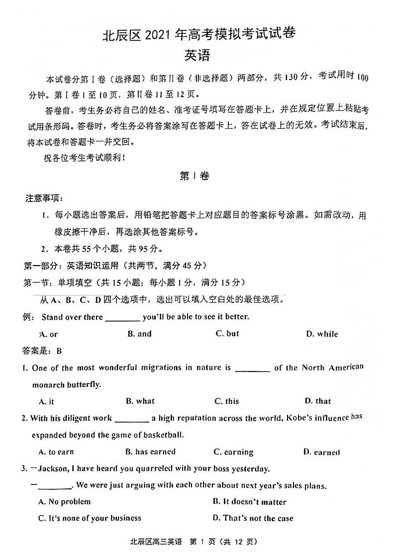 2021届天津市北辰区高考模拟考试（三模）英语试卷01
