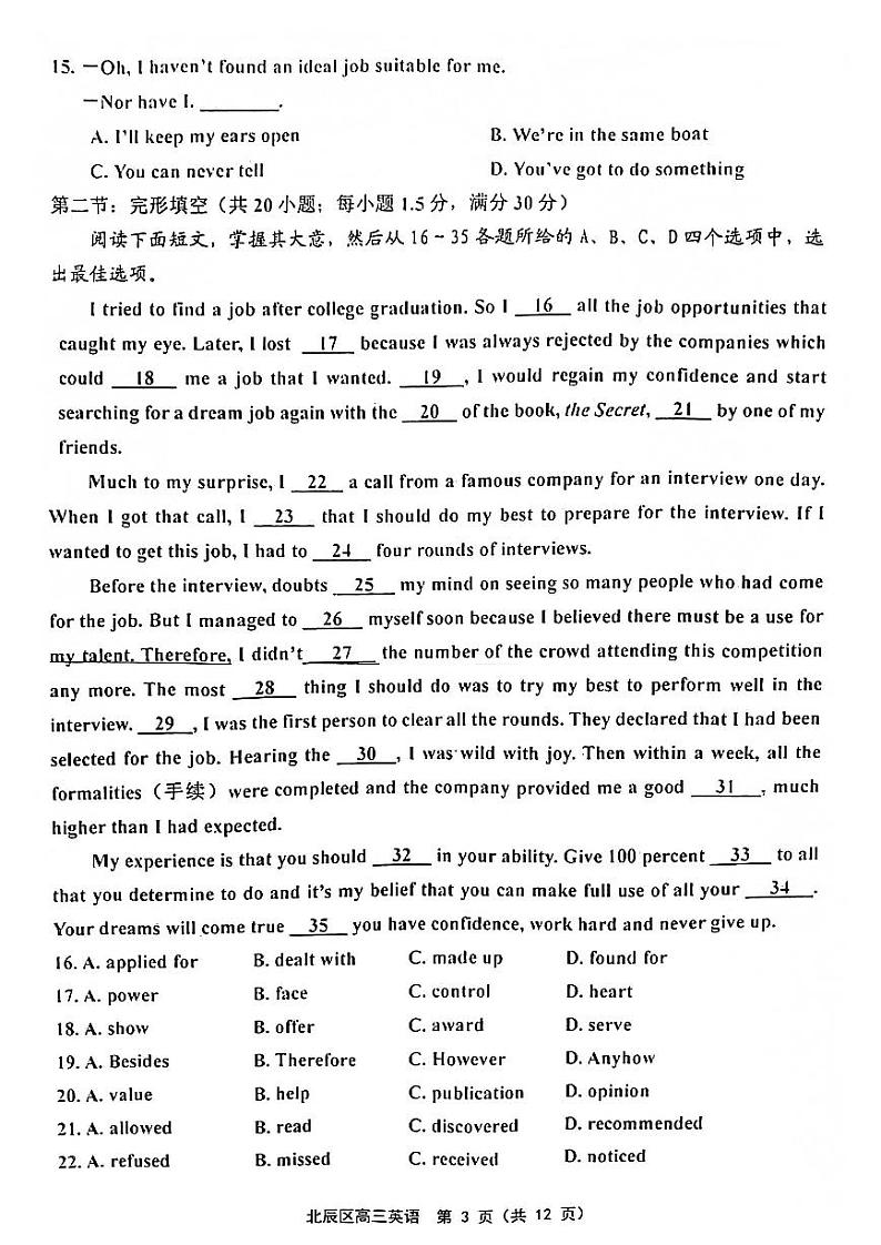 2021届天津市北辰区高考模拟考试（三模）英语试卷03