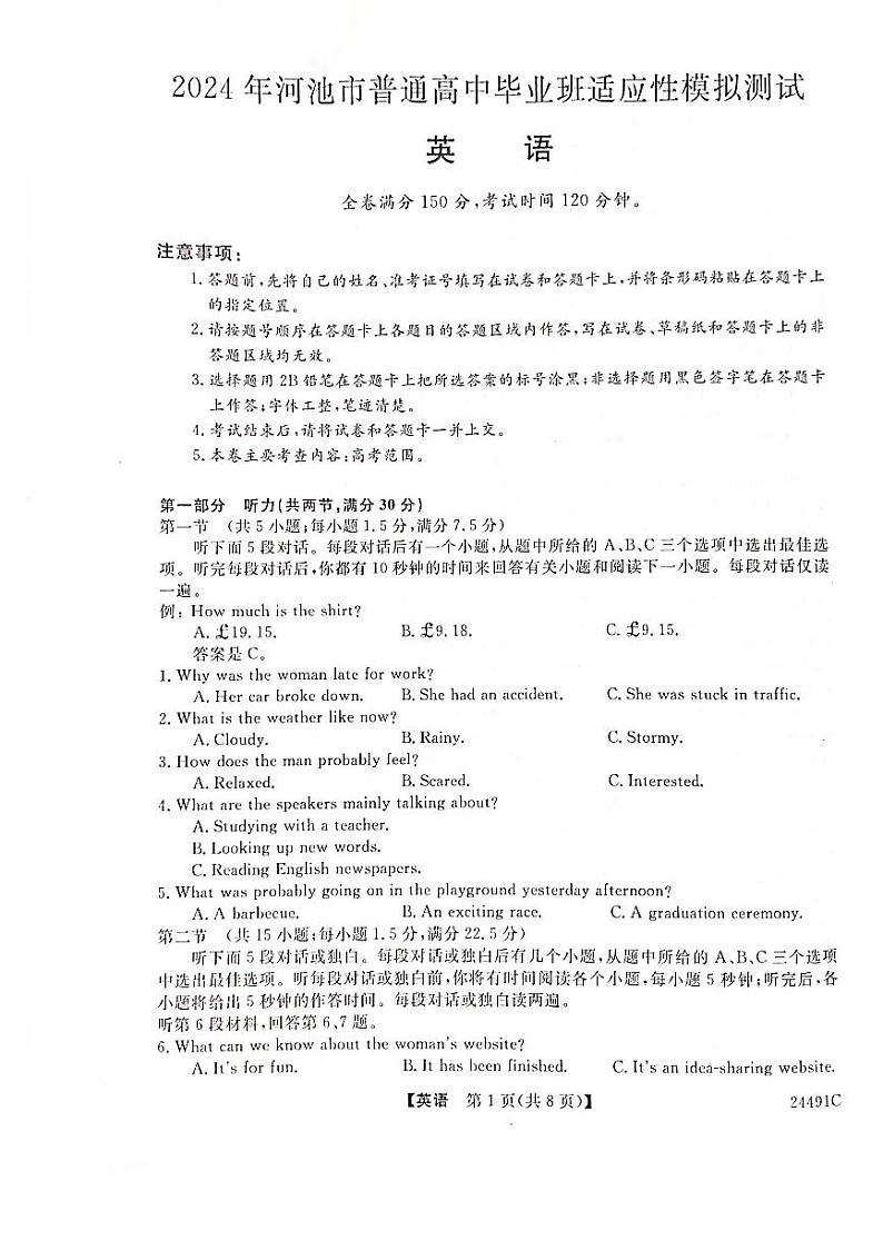 2024届广西河池市高三毕业班适应性模拟英语试卷第1页