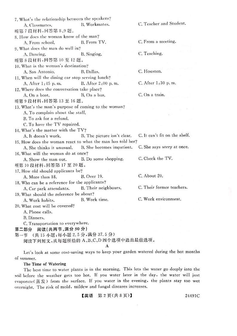 2024届广西河池市高三毕业班适应性模拟英语试卷第2页