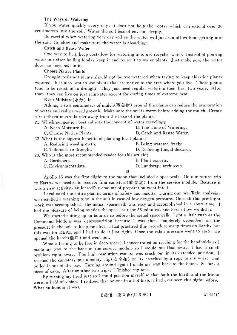 2024届广西河池市高三毕业班适应性模拟英语试卷第3页