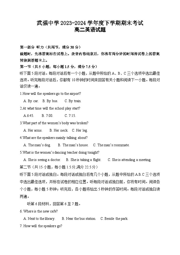 河北省衡水市武强中学2023-2024学年高二下学期期末考试英语试题01