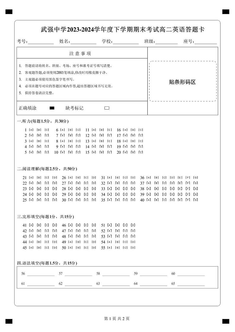 河北省衡水市武强中学2023-2024学年高二下学期期末考试英语试题01