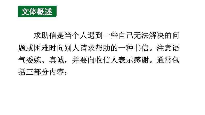 2.求助信 课件-2025届高三英语一轮复习写作专项第2页