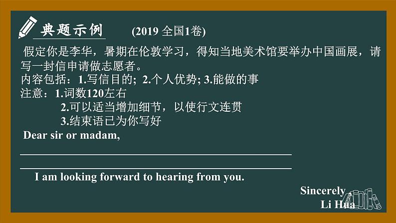 3.申请信 课件-2025届高三英语一轮复习写作专项05