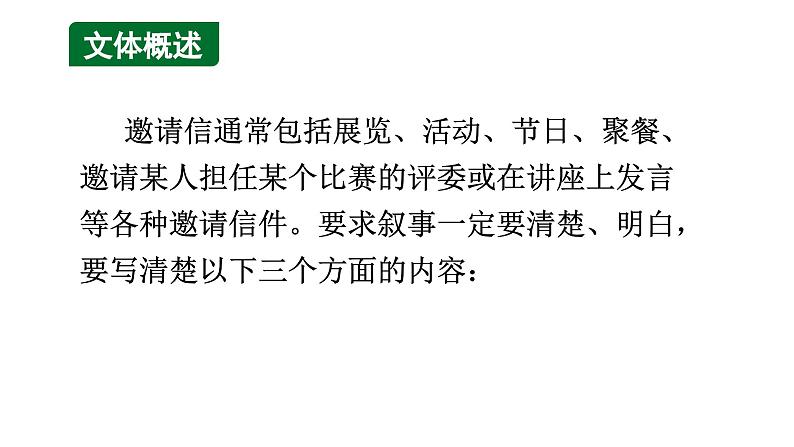 4.邀请信 课件-2025届高三英语一轮复习写作专项第2页