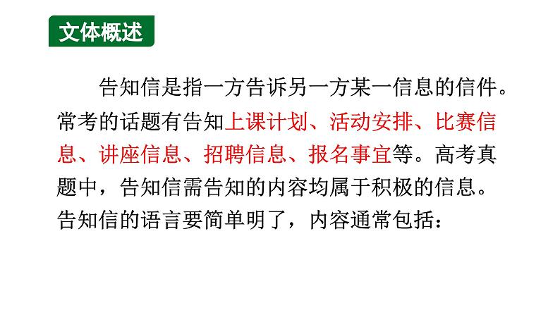 6.告知信 课件-2025届高三英语一轮复习写作专项第2页