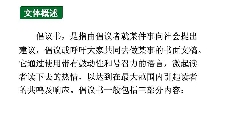 11.倡议书 课件-2025届高三英语一轮复习写作专项第2页