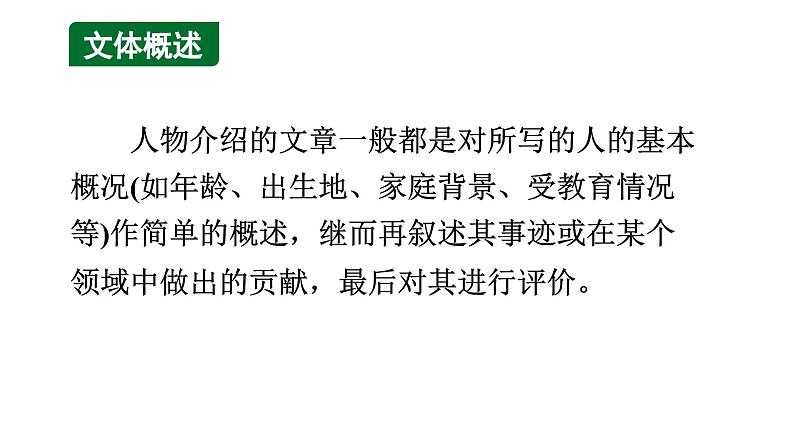 12.人物介绍 课件-2025届高三英语一轮复习写作专项第2页