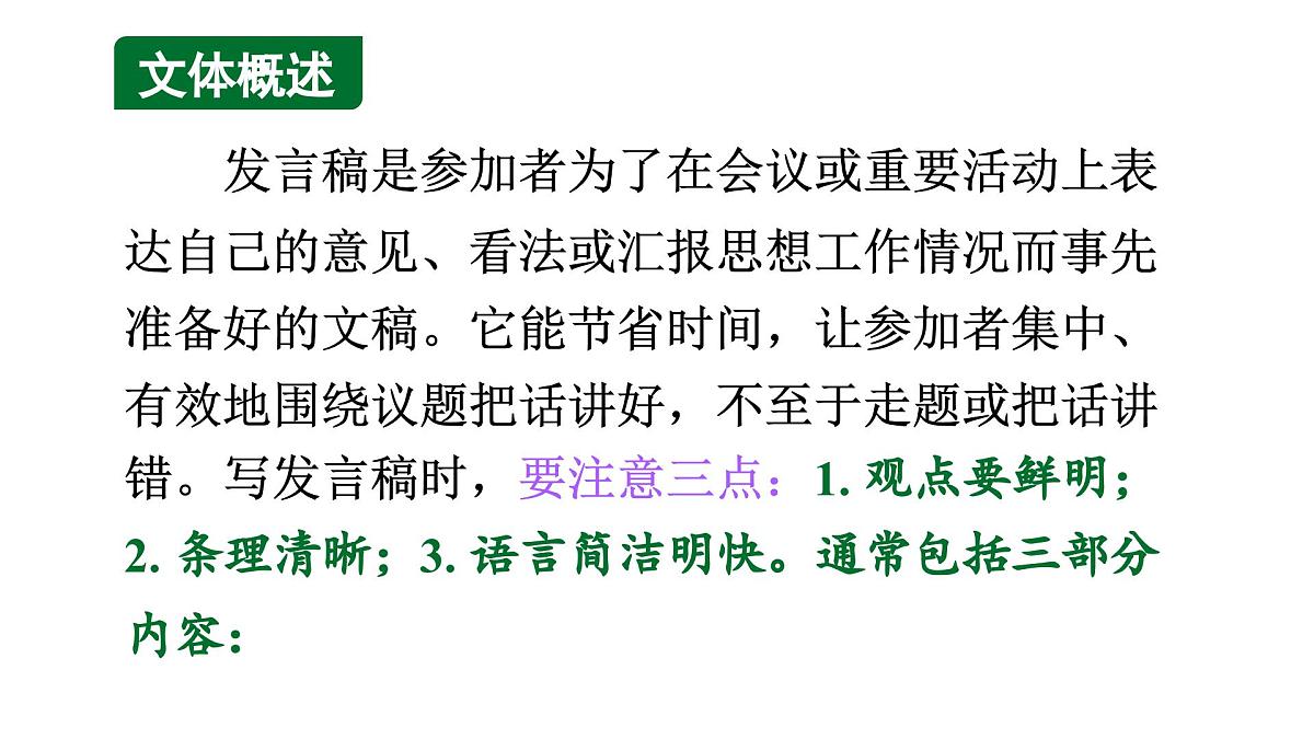 13.发言稿 课件-2025届高三英语一轮复习写作专项第2页