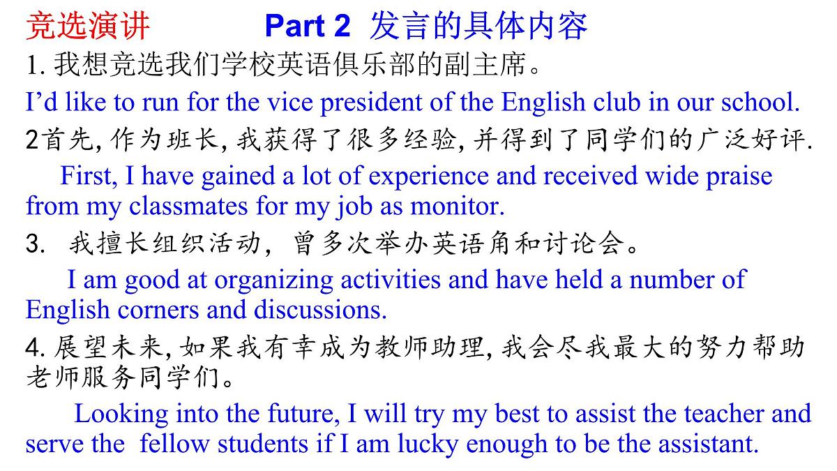 13.发言稿 课件-2025届高三英语一轮复习写作专项第6页