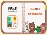 2025届高考英语重点考点专项复习之定语从句解析课件