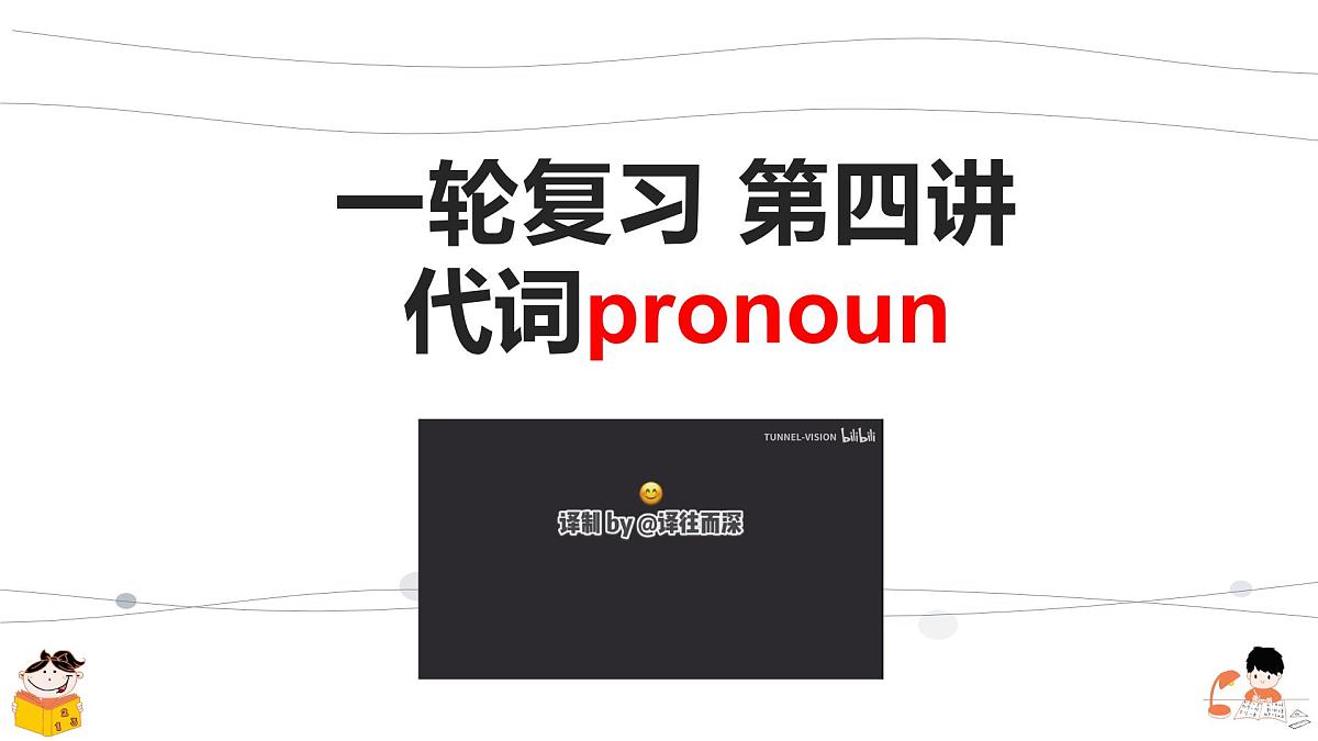 2025届高三英语一轮复习代词课件第1页