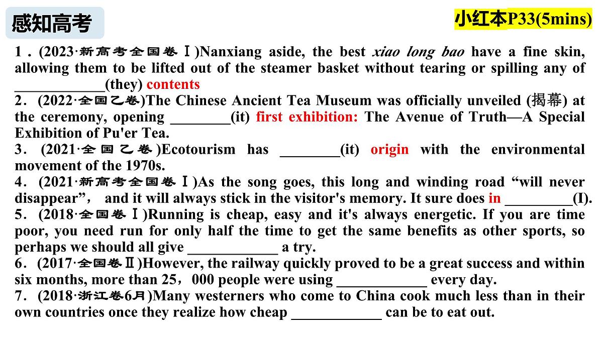 2025届高三英语一轮复习代词课件第3页