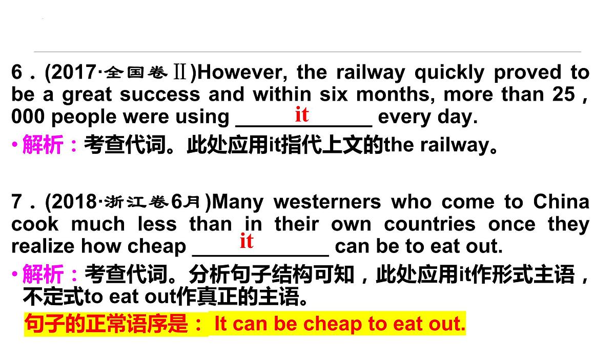 2025届高三英语一轮复习代词课件第8页
