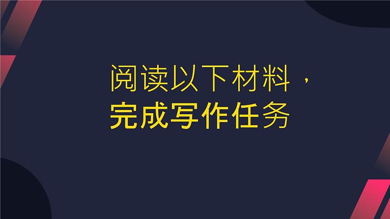 2025届高三英语一轮复习读后续写指导课件第7页