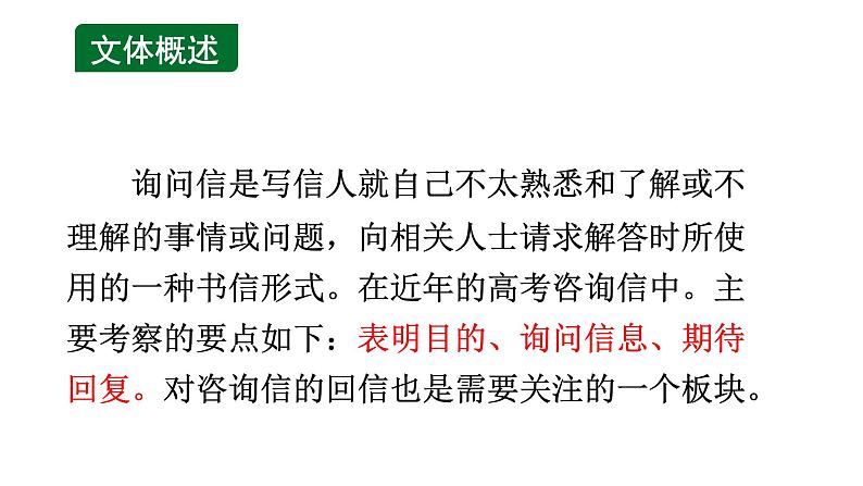 7.询问信 课件-2025届高三英语一轮复习写作专项第2页