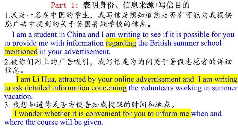 7.询问信 课件-2025届高三英语一轮复习写作专项第5页