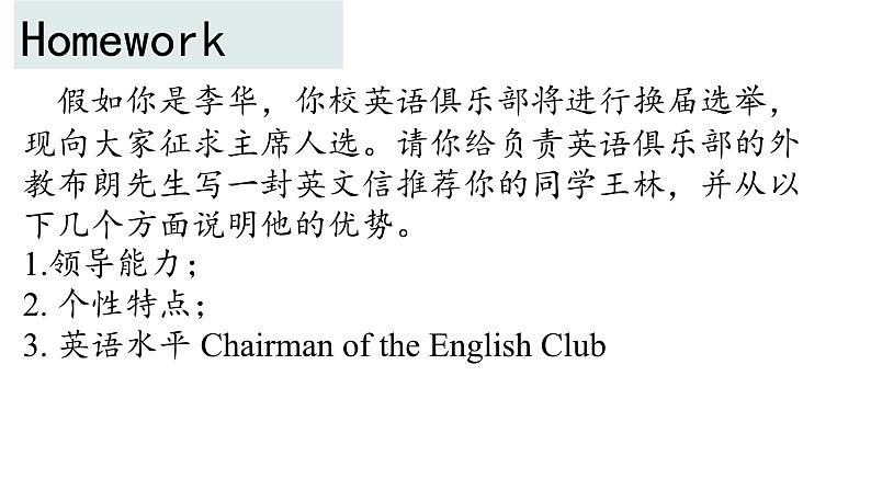 9.推荐信 课件-2025届高三英语一轮复习写作专项第8页