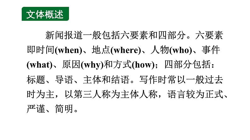 14.报道 课件-2025届高三英语一轮复习写作专项第2页