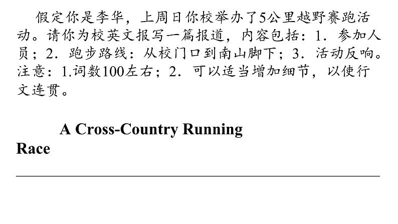 14.报道 课件-2025届高三英语一轮复习写作专项第4页