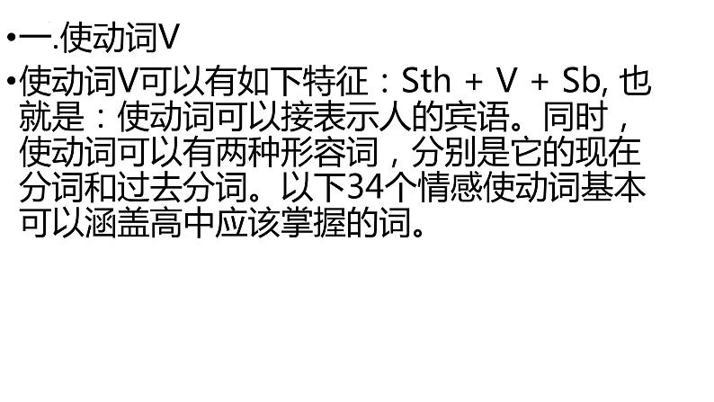 高考读后续写之情感词汇描写汇总与练习课件-2025届高三英语一轮复习第4页