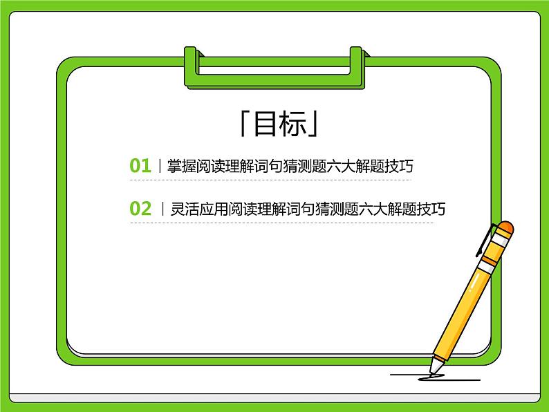 阅读理解词句猜测题课件-2024届高三下学期英语复习专项第2页