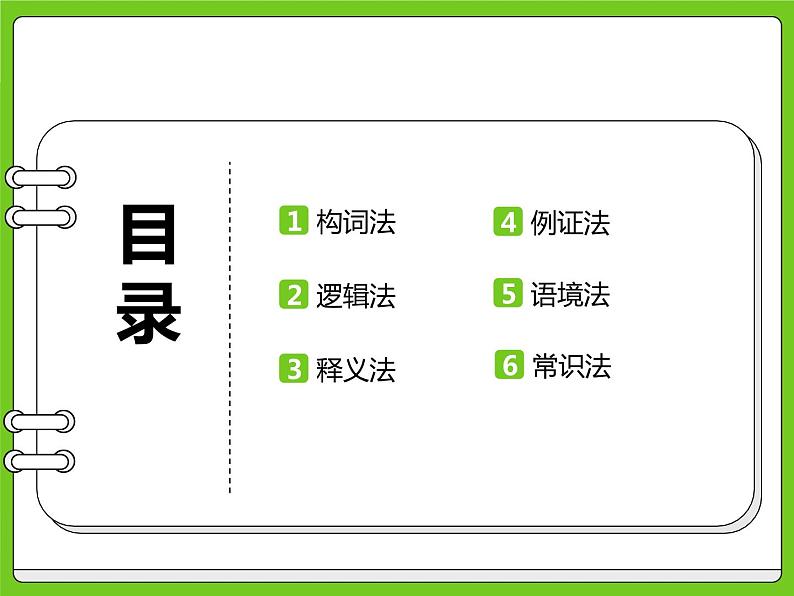 阅读理解词句猜测题课件-2024届高三下学期英语复习专项第3页