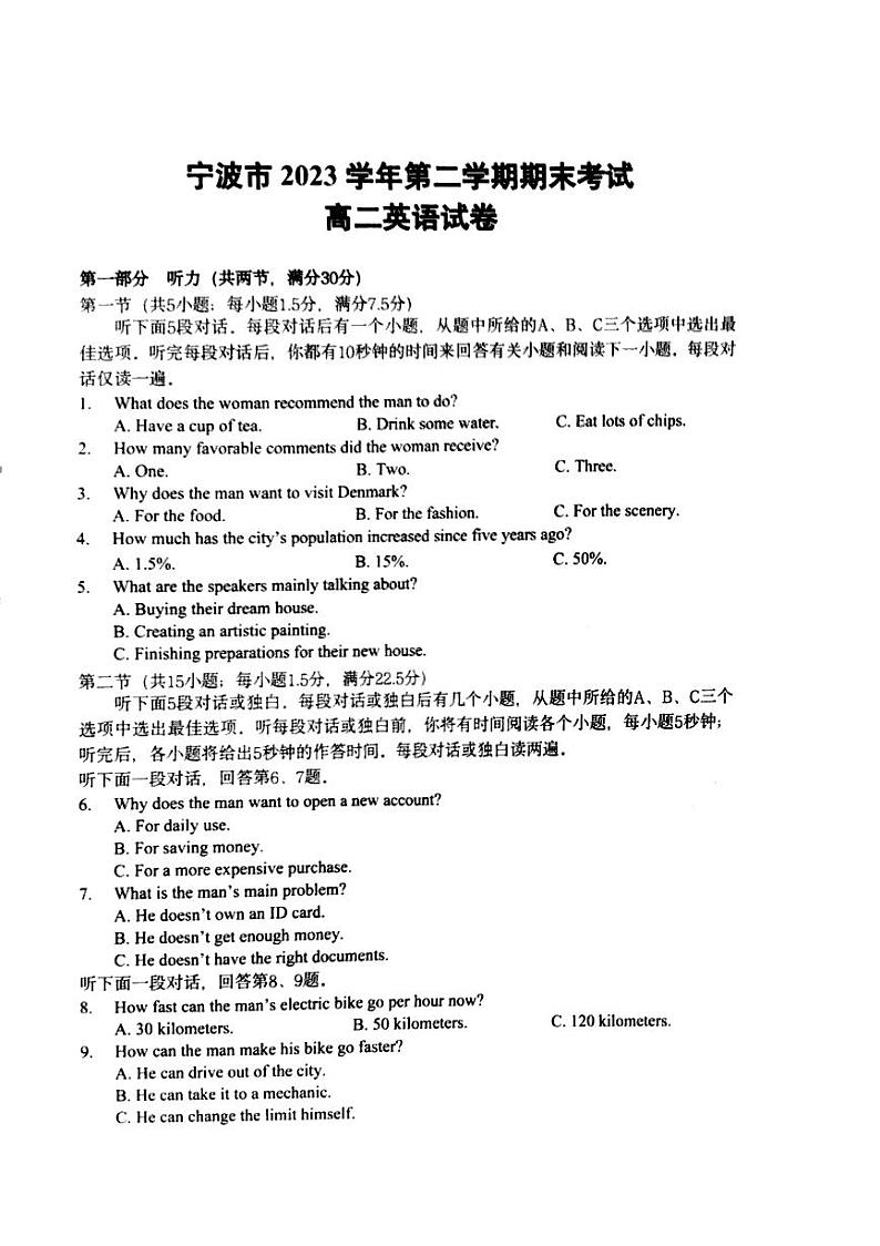 浙江省宁波市2023-2024学年高二下学期6月期末英语试题第1页