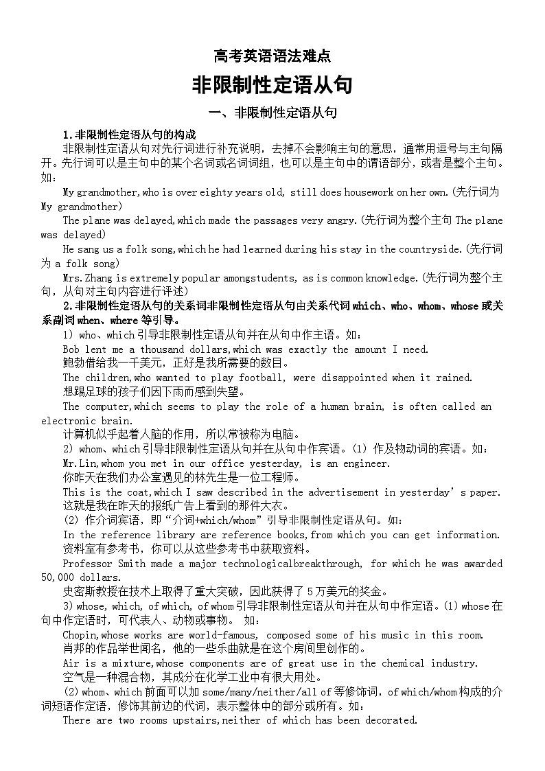 高中英语2025届高考语法难点非限制性定语从句知识讲解第1页