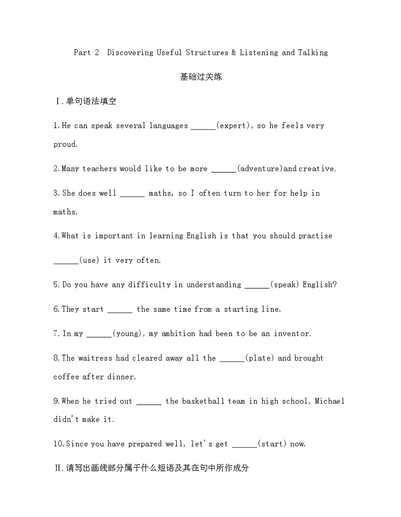 高一英语 必修第1册同步练习UNIT 1　TEENAGE LIFEPart 2　Discovering Useful Structures &Listening and Talking第1页