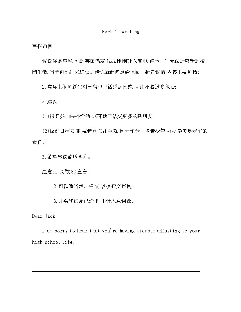 高一英语 必修第1册同步练习UNIT 1　TEENAGE LIFEPart 4　Writing01