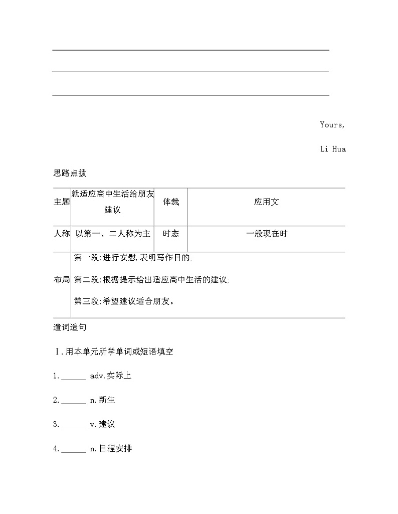 高一英语 必修第1册同步练习UNIT 1　TEENAGE LIFEPart 4　Writing02