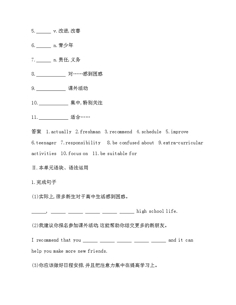 高一英语 必修第1册同步练习UNIT 1　TEENAGE LIFEPart 4　Writing03