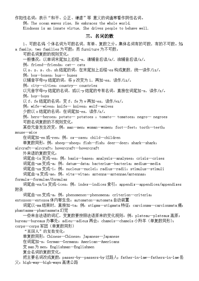 高中英语2025届高考语法复习名词知识讲解（名词分类+名词的性+名词的数+名词的格+名词的用法）-学案下载-教习网